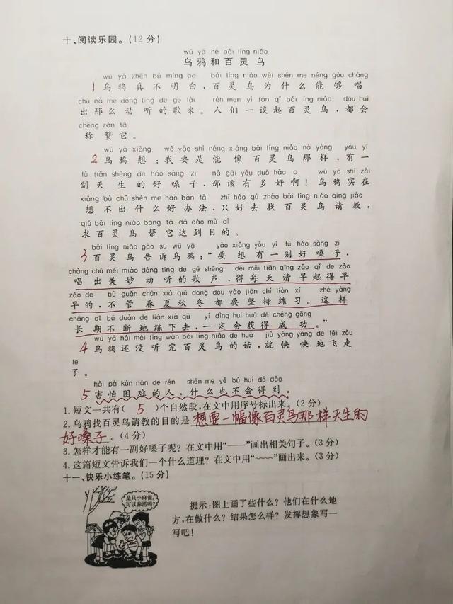 「最适合家长的复习材料」语文二年级下册《语文园地二》复习方法