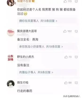 男友都是怎么备注女朋友的？哈哈哈不怕挨打吗？