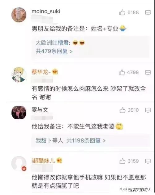 男友都是怎么备注女朋友的？哈哈哈不怕挨打吗？