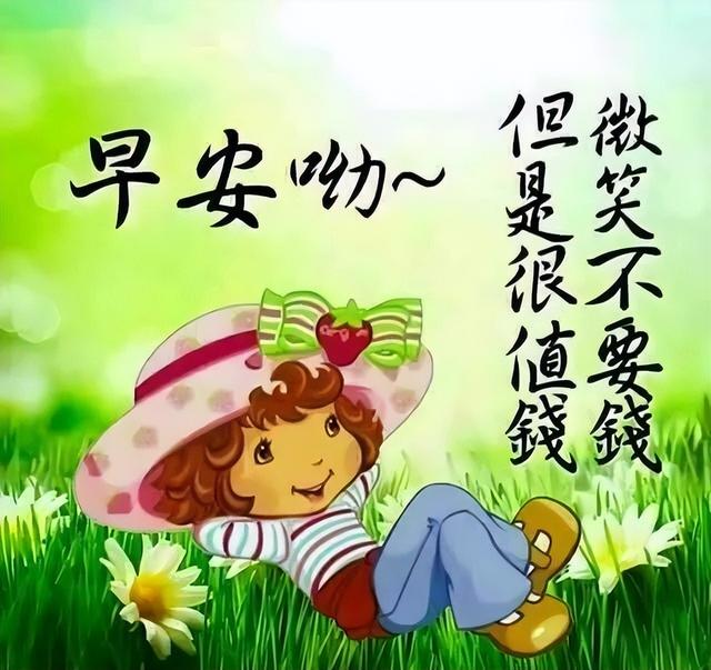 早晨向你问声好，祝福要趁早：愿你年轻永不老，早安