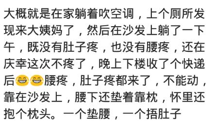 女生痛经到底有多恐怖？网友：有一次是夜里来的，疼晕在厕所里