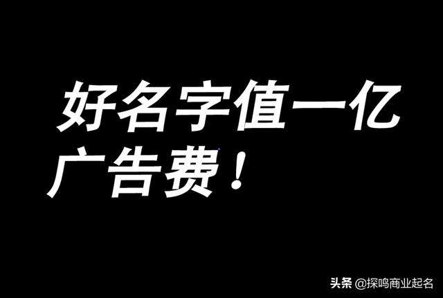 好名字值一亿的广告费，公司起名参考大全臻藏版发布