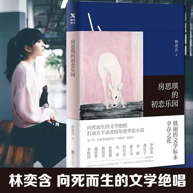 《房思琪的初恋乐园》：自杀的林奕含和疯了的房思琪，恶魔在人间