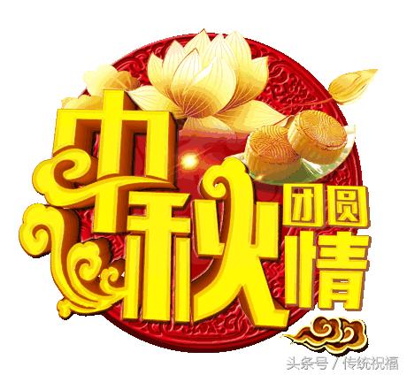 一声中秋问候，一句中秋祝福，愿你中秋快乐，幸福吉祥