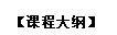 互联网时代下商业银行线上客户实战营销八部曲--傅强老师