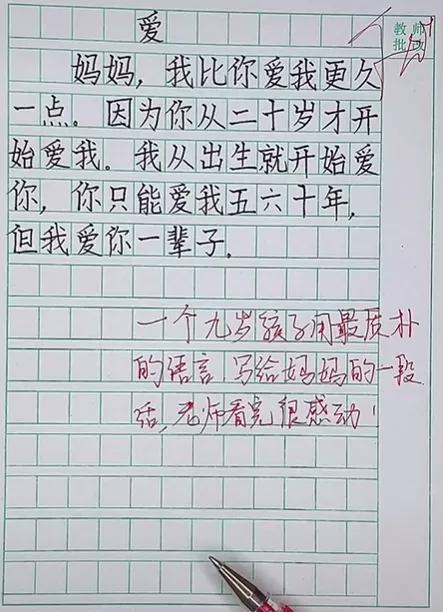 小学生作文《思念》火了，感动万千父母：你只能爱我五六十年，但我却能爱你一辈子