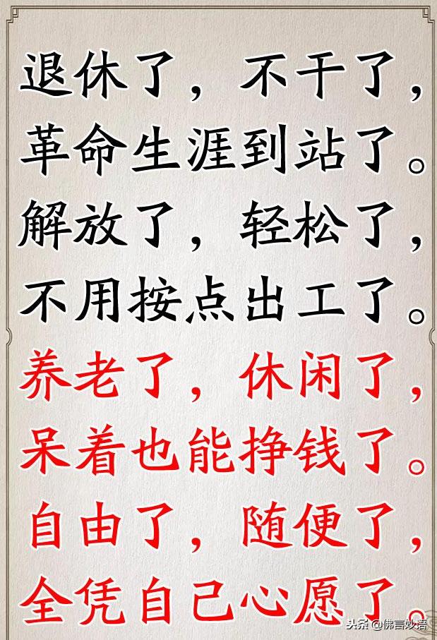 太有意思了！最幽默的老年顺口溜，说的太好了！12月14日