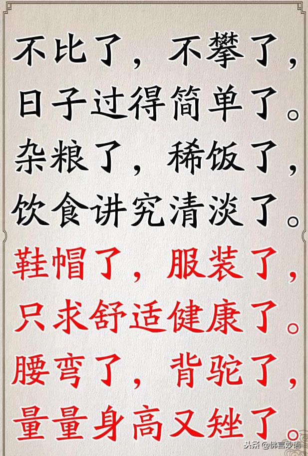 太有意思了！最幽默的老年顺口溜，说的太好了！12月14日