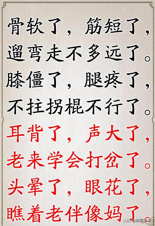 太有意思了！最幽默的老年顺口溜，说的太好了！12月14日