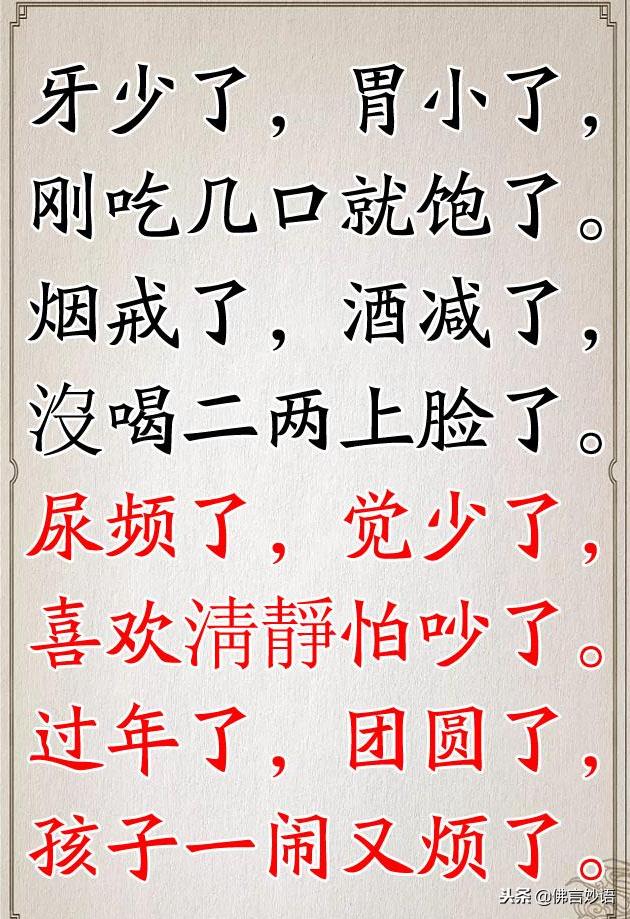 太有意思了！最幽默的老年顺口溜，说的太好了！12月14日