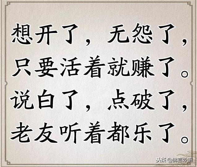 太有意思了！最幽默的老年顺口溜，说的太好了！12月14日