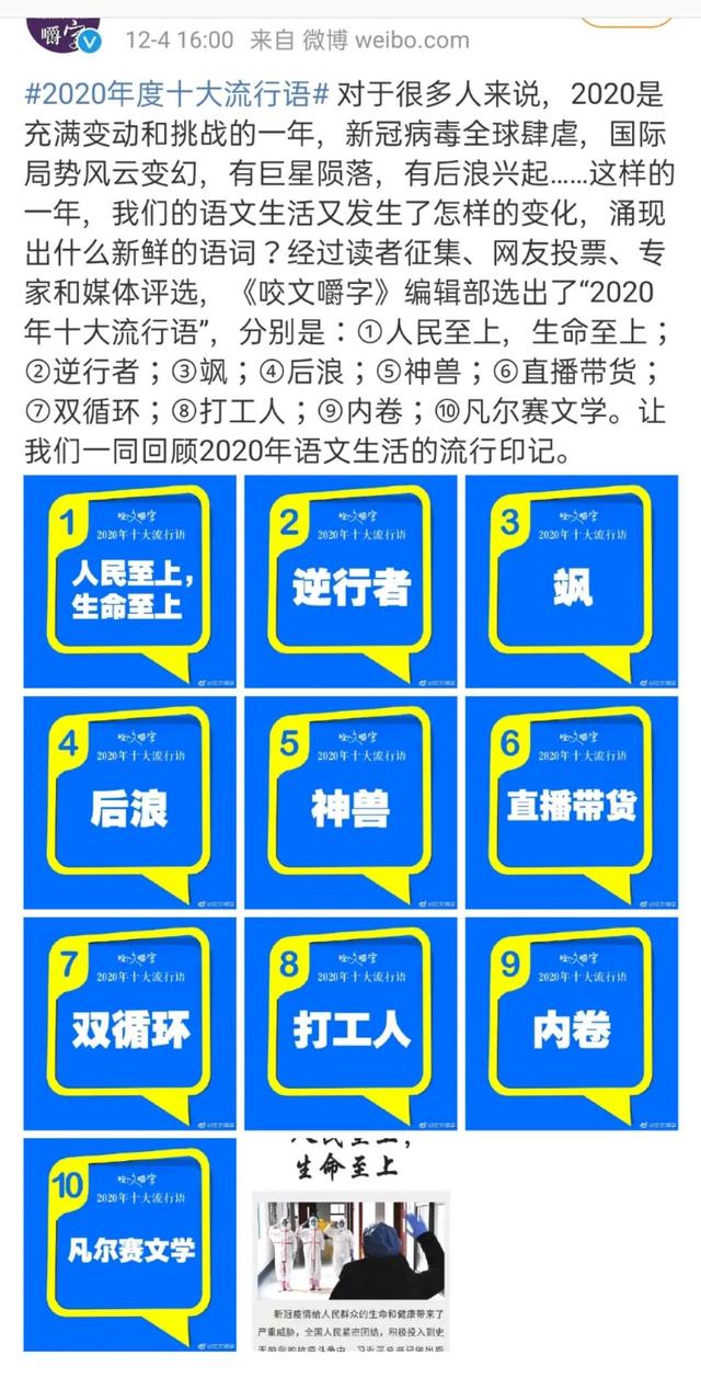 2020 年 10 大网络流行语，你都看得懂吗？