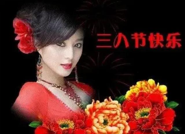 三八妇女节祝福语