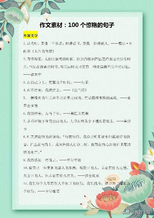 小学语文作文素材：100句经典名著精华句子，提高孩子写作水平