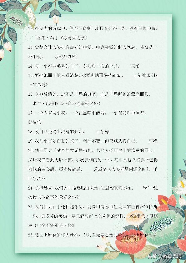 小学语文作文素材：100句经典名著精华句子，提高孩子写作水平