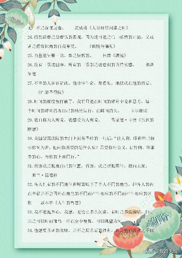 小学语文作文素材：100句经典名著精华句子，提高孩子写作水平