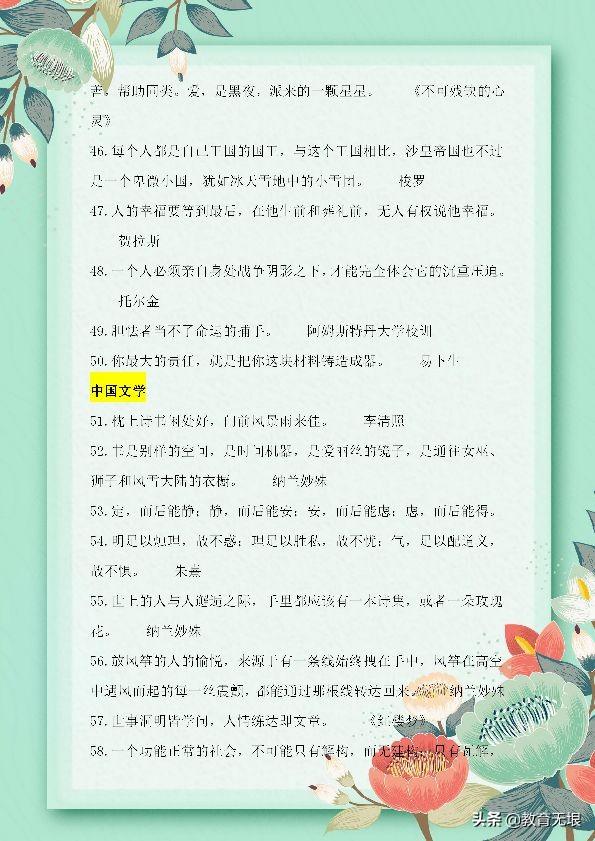 小学语文作文素材：100句经典名著精华句子，提高孩子写作水平