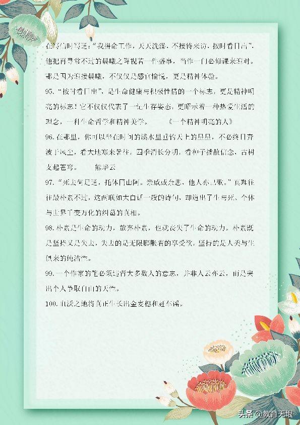 小学语文作文素材：100句经典名著精华句子，提高孩子写作水平