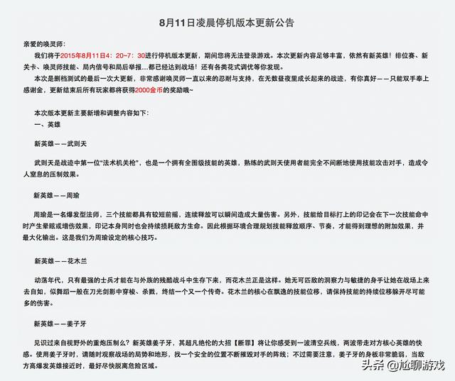 《王者荣耀》全英雄上线/重做时间统计：初代内测英雄仅有30位