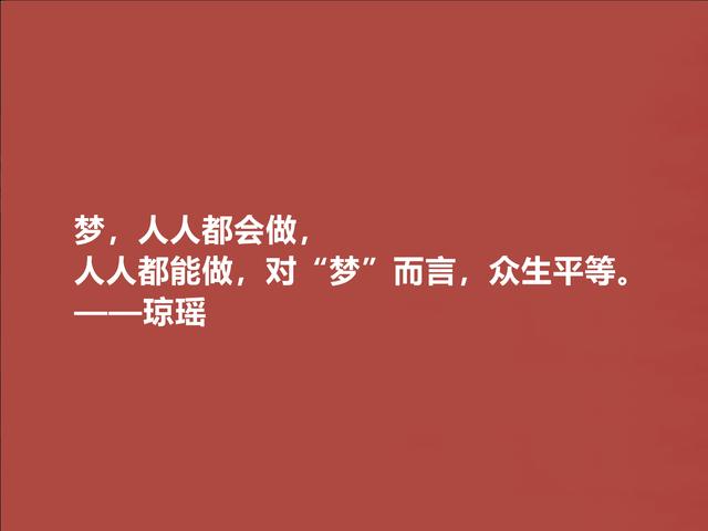 琼瑶的爱情，朴素又纯真，极具民族特色，这十句美言，你爱了吗？