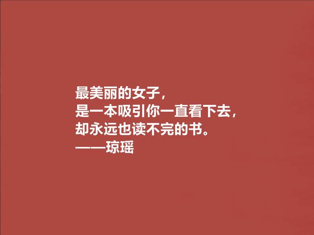 琼瑶的爱情，朴素又纯真，极具民族特色，这十句美言，你爱了吗？