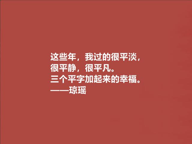 琼瑶的爱情，朴素又纯真，极具民族特色，这十句美言，你爱了吗？