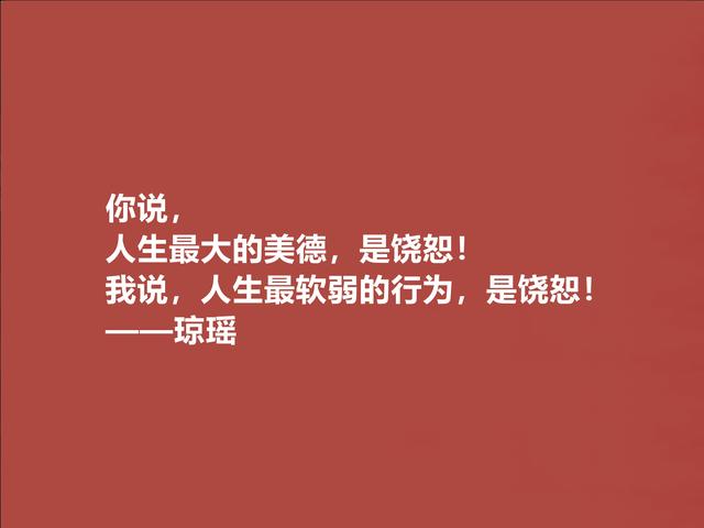 琼瑶的爱情，朴素又纯真，极具民族特色，这十句美言，你爱了吗？