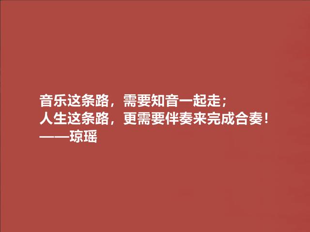 琼瑶的爱情，朴素又纯真，极具民族特色，这十句美言，你爱了吗？