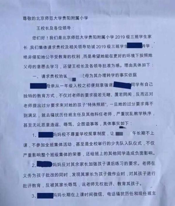 7岁女孩遭贵阳“顶流”小学37名家长联合驱逐，母亲：因为不从众