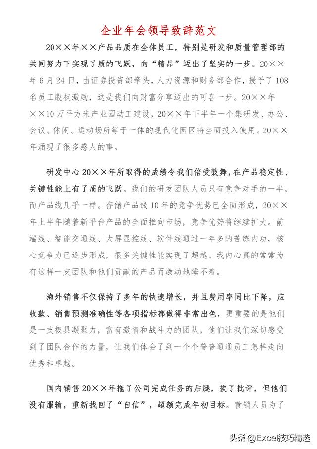 知名企业总经理在年会上的致辞演讲稿：霸气十足，看完热血沸腾