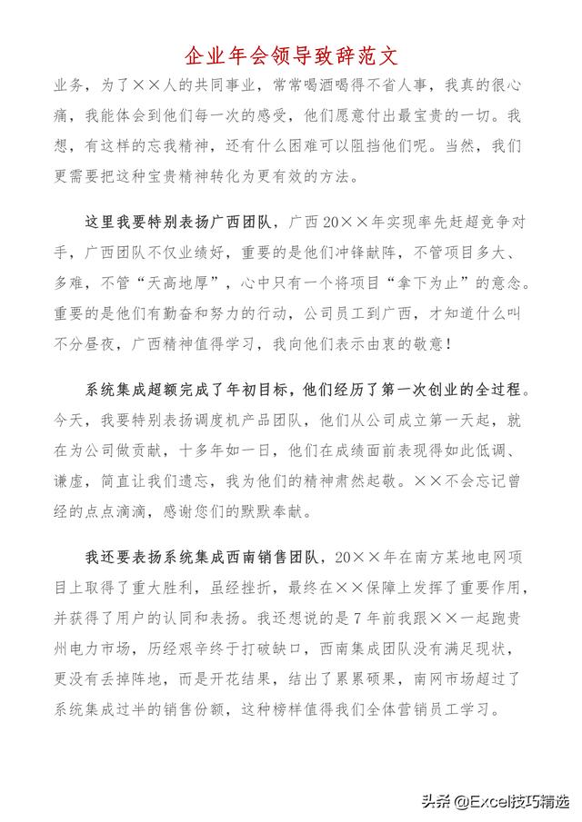 知名企业总经理在年会上的致辞演讲稿：霸气十足，看完热血沸腾