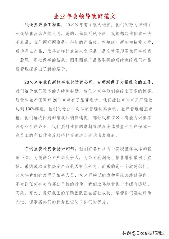 知名企业总经理在年会上的致辞演讲稿：霸气十足，看完热血沸腾