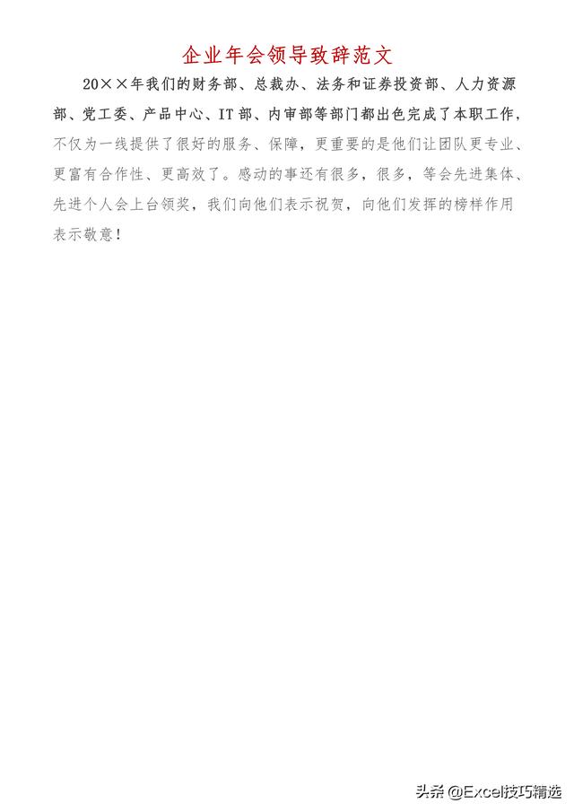 知名企业总经理在年会上的致辞演讲稿：霸气十足，看完热血沸腾