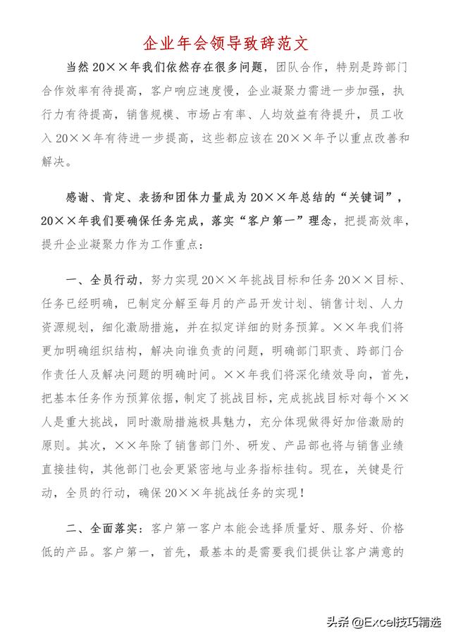 知名企业总经理在年会上的致辞演讲稿：霸气十足，看完热血沸腾