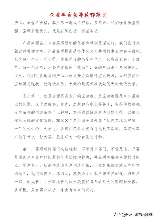 知名企业总经理在年会上的致辞演讲稿：霸气十足，看完热血沸腾