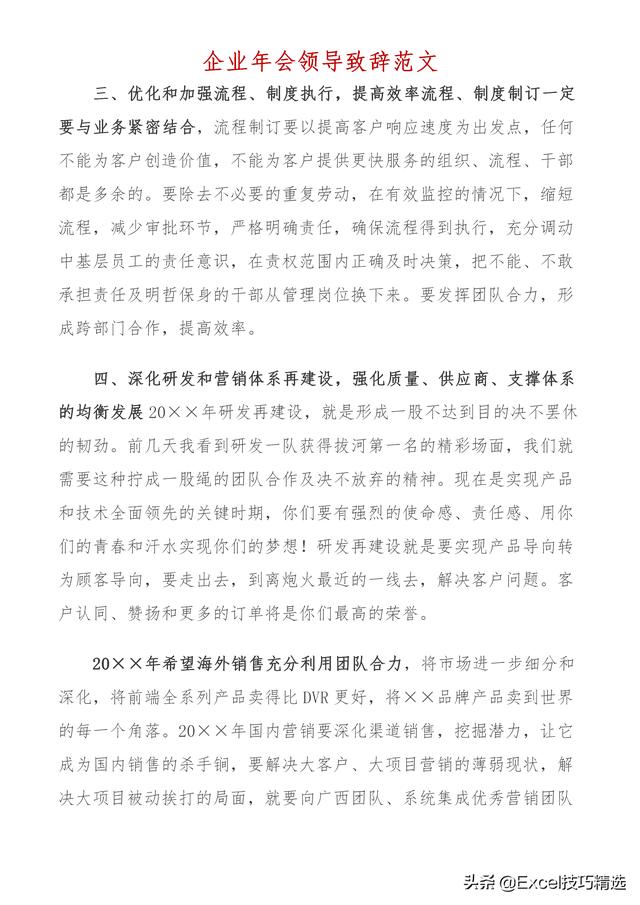 知名企业总经理在年会上的致辞演讲稿：霸气十足，看完热血沸腾