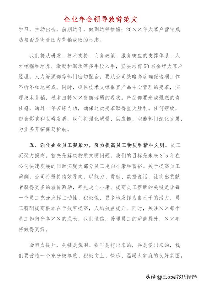 知名企业总经理在年会上的致辞演讲稿：霸气十足，看完热血沸腾