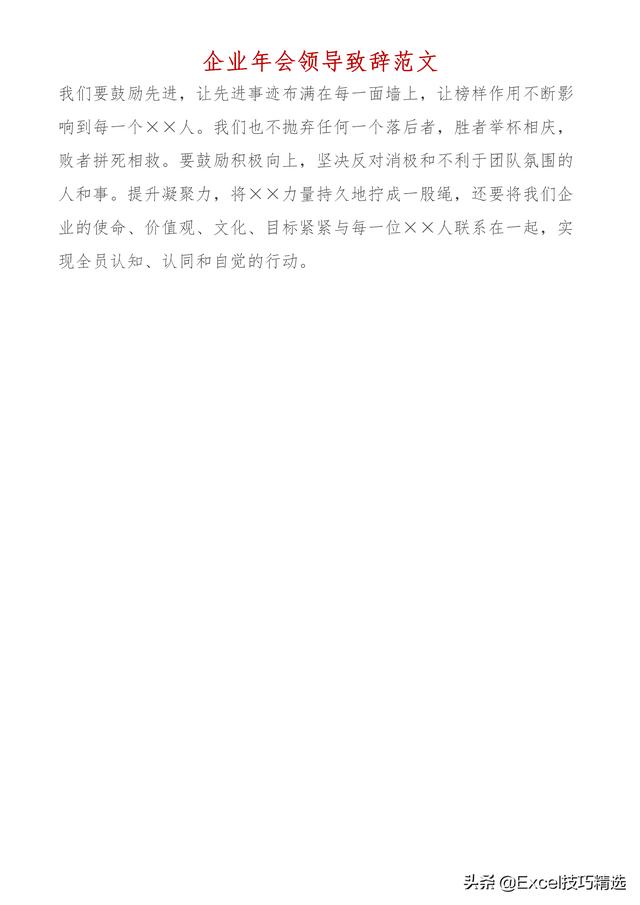 知名企业总经理在年会上的致辞演讲稿：霸气十足，看完热血沸腾