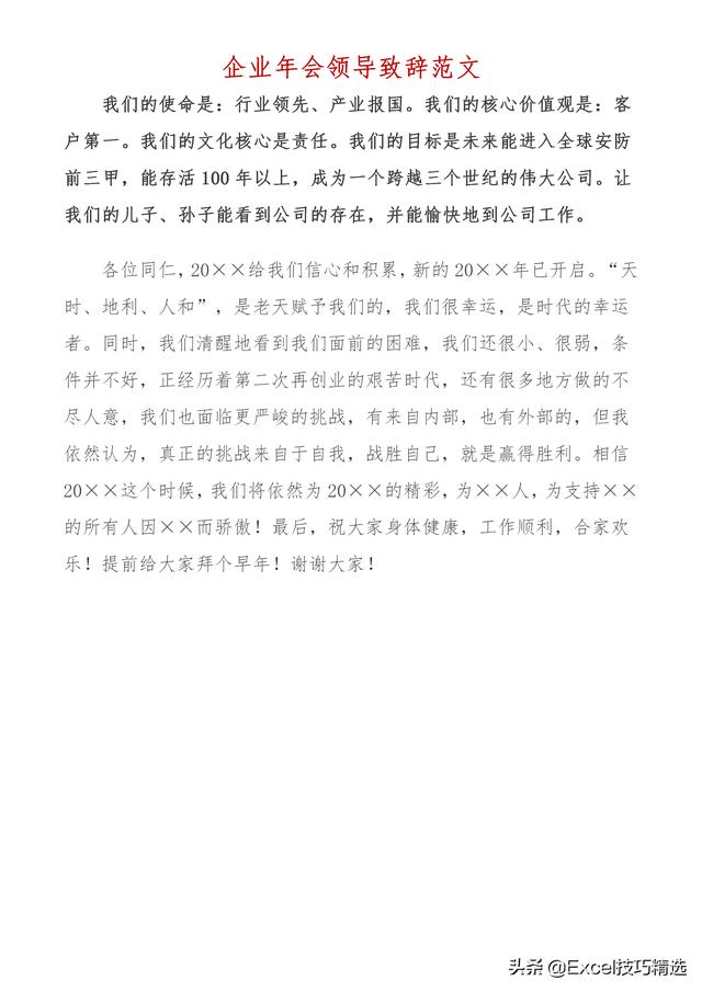 知名企业总经理在年会上的致辞演讲稿：霸气十足，看完热血沸腾