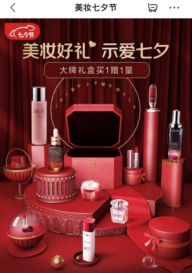 七夕节前，为何LVMH、雅诗兰黛、欧莱雅旗下七大品牌“赶趟”入驻京东？