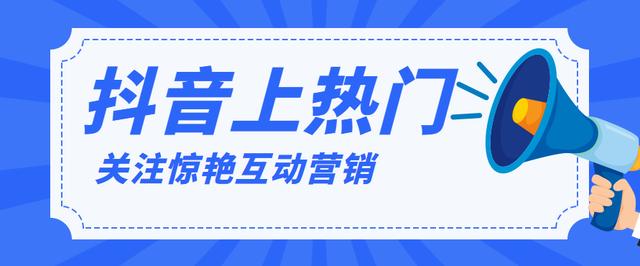 抖音作品上热门的前兆，如何上热门呢？