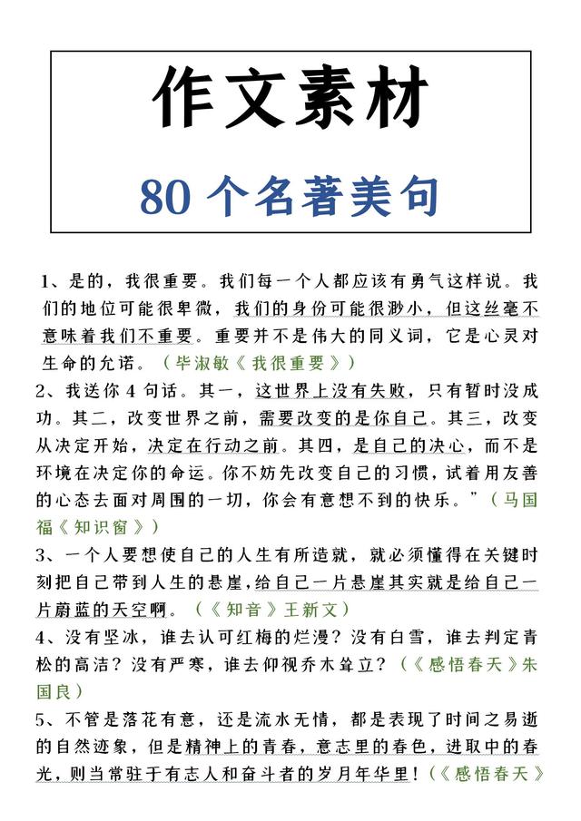 作文怎样有效积累？高中80个名著美句，深入人心，值得回味