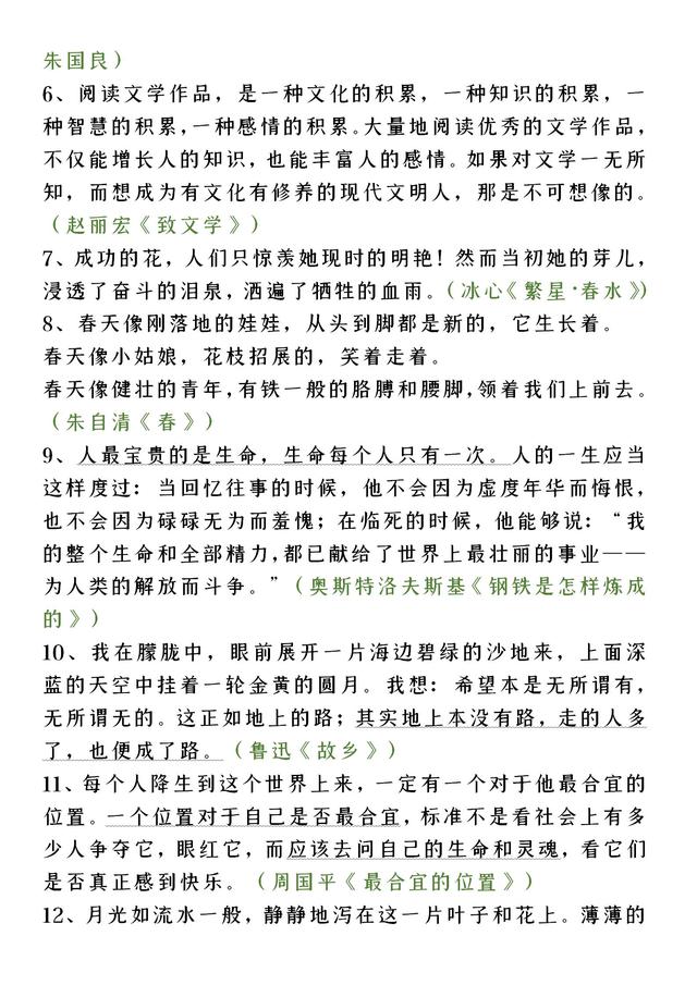 作文怎样有效积累？高中80个名著美句，深入人心，值得回味