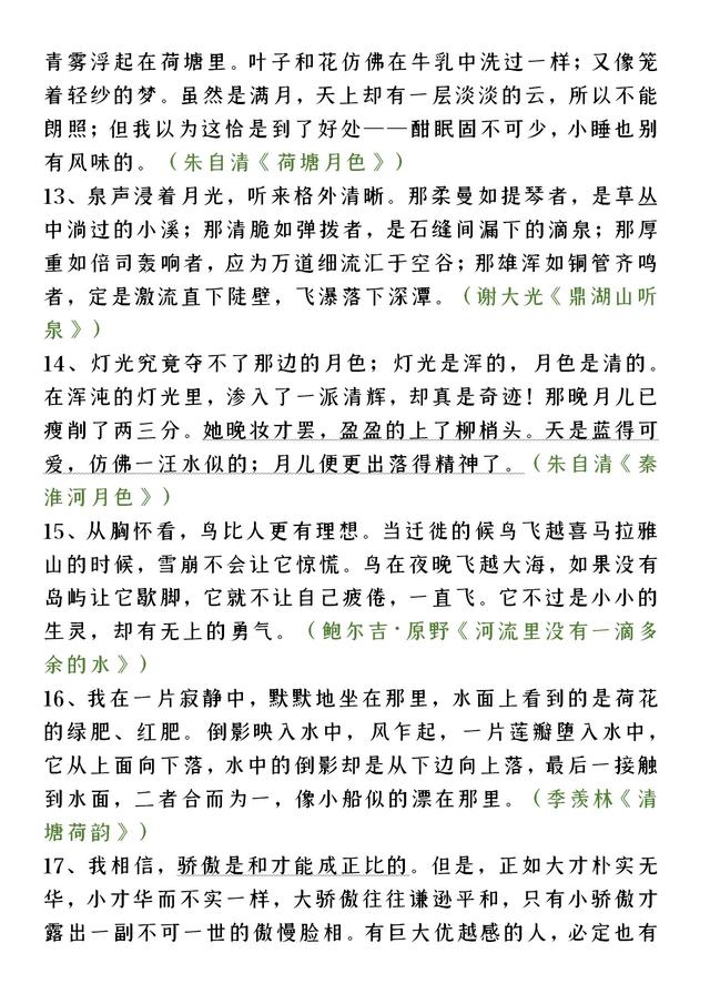 作文怎样有效积累？高中80个名著美句，深入人心，值得回味