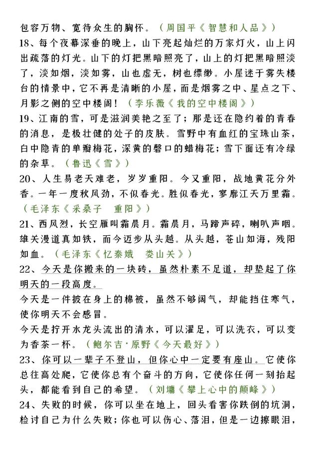 作文怎样有效积累？高中80个名著美句，深入人心，值得回味