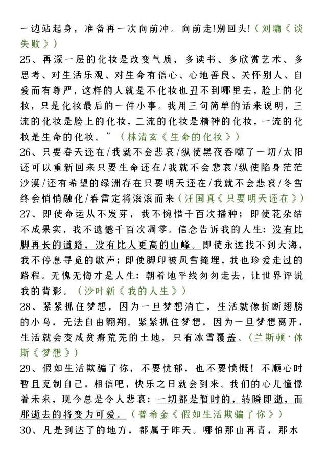 作文怎样有效积累？高中80个名著美句，深入人心，值得回味