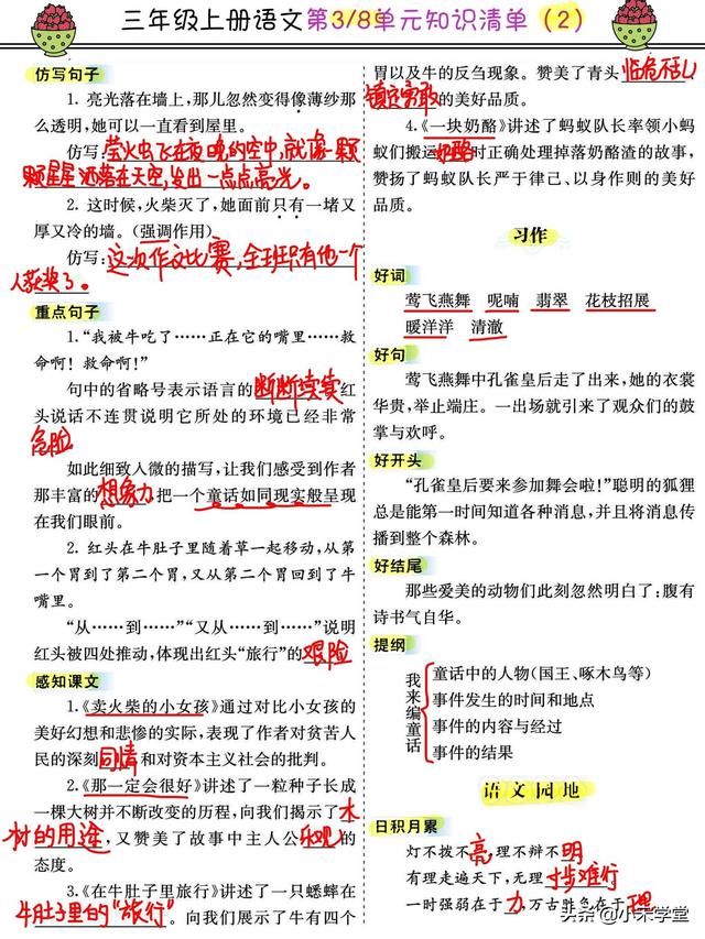 三年级上语文考点整整16页浓缩版，同步单元可练习，满分就背它