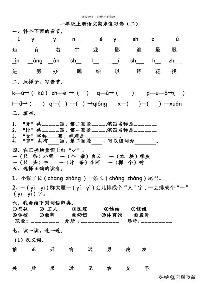 一年级上册语文期末考试考了祝福语，你会吗？