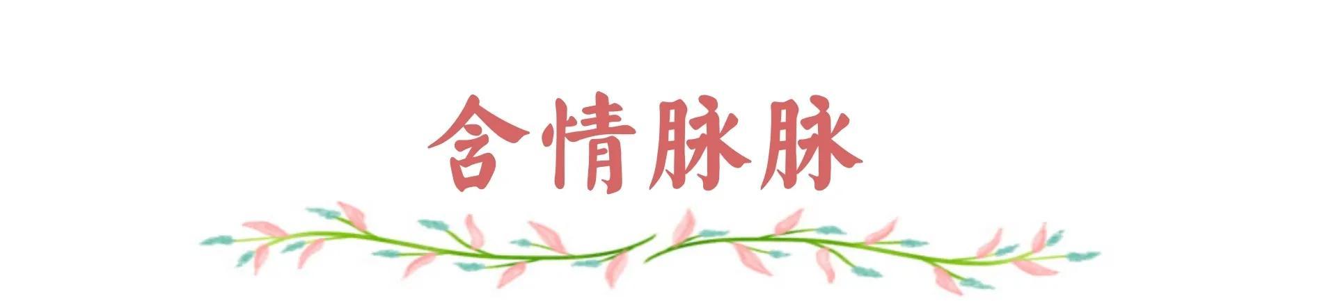 用这些话夸女孩子 | 意境拉满直接沦陷了呀