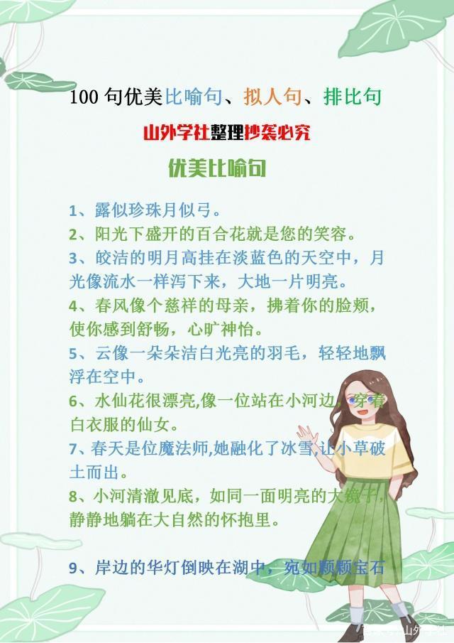 小学100个比喻拟人排比句，写出好文章必不可少的素材，请收藏好